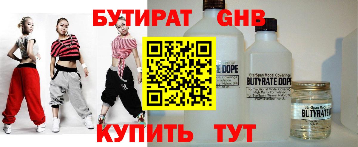 Бутират бутандиол  Вход с VPN  Зеленогорск 