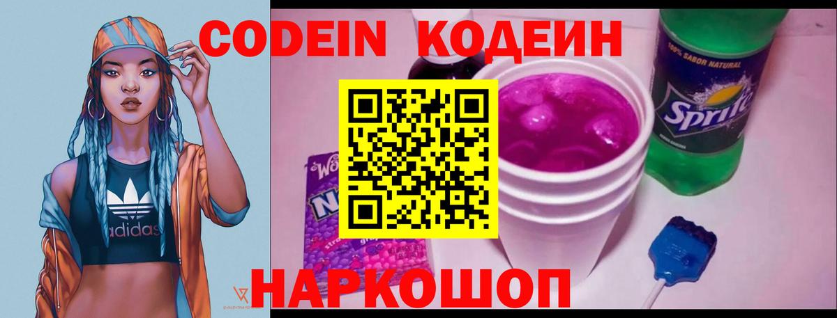 Codein Purple Drank Зеленогорск