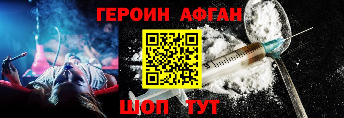 Героин  Вход с VPN  Зеленогорск  Героин Heroin 