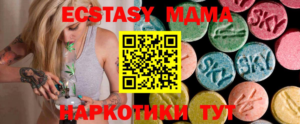 МДМА кристаллы  MDMA  Вход с VPN  Зеленогорск  МДМА кристаллы 