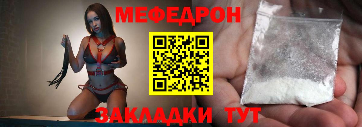 Меф мяу мяу мука Зеленогорск