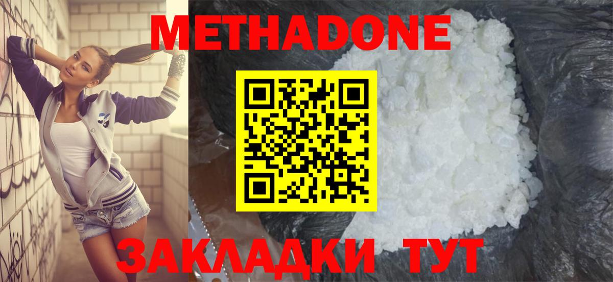 МЕТАДОН VHQ Зеленогорск